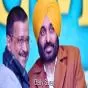 केजरीवाल और सिसोदिया की बरी होने पर भगवंत मान का बड़ा बयान