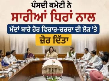 Decision Deferred on Bill to Remove PM and CMs from Office, Parliamentary Panel Seeks Wider Consultation