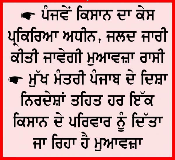 ਕਿਸਾਨੀ ਸੰਘਰਸ਼ 'ਚ ਆਪਣੀ ਜਾਨ ਗਵਾਉਣ ਵਾਲੇ 4 ਕਿਸਾਨਾਂ ਦੇ ਪਰਿਵਾਰਾਂ ਨੂੰ ਦਿੱਤੀ ਗਈ 20 ਲੱਖ ਰੁਪਏ ਮੁਆਵਜ਼ਾ ਰਾਸ਼ੀ - ਡਿਪਟੀ ਕਮਿਸ਼ਨਰ