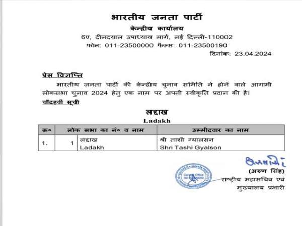 ਭਾਜਪਾ ਨੇ ਲੱਦਾਖ ਹਲਕੇ ਤੋਂ ਤਾਸ਼ੀ ਗਾਇਲਸਨ ਨੂੰ ਉਮੀਦਵਾਰ ਐਲਾਨਿਆ