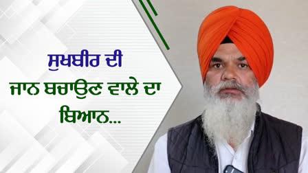 ਸੁਖਬੀਰ ਬਾਦਲ ਦੀ ਜਾਨ ਬਚਾਉਣ ਵਾਲੇ ਏਐੱਸਆਈ ਜਸਬੀਰ ਸਿੰਘ ਨੇ ਕੀਤੇ ਸੁਰੱਖਿਆ ਸਬੰਧੀ ਅਹਿਮ ਖ਼ੁਲਾਸੇ