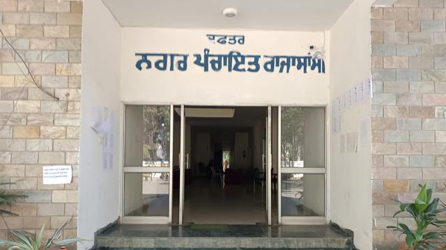 ਨਗਰ ਪੰਚਾਇਤ ਰਾਜਾਸਾਂਸੀ ਦੀਆਂ ਚੋਣਾਂ ਲਈ 10 ਨਾਮਜ਼ਦਗੀ ਪੱਤਰ ਰੱਦ