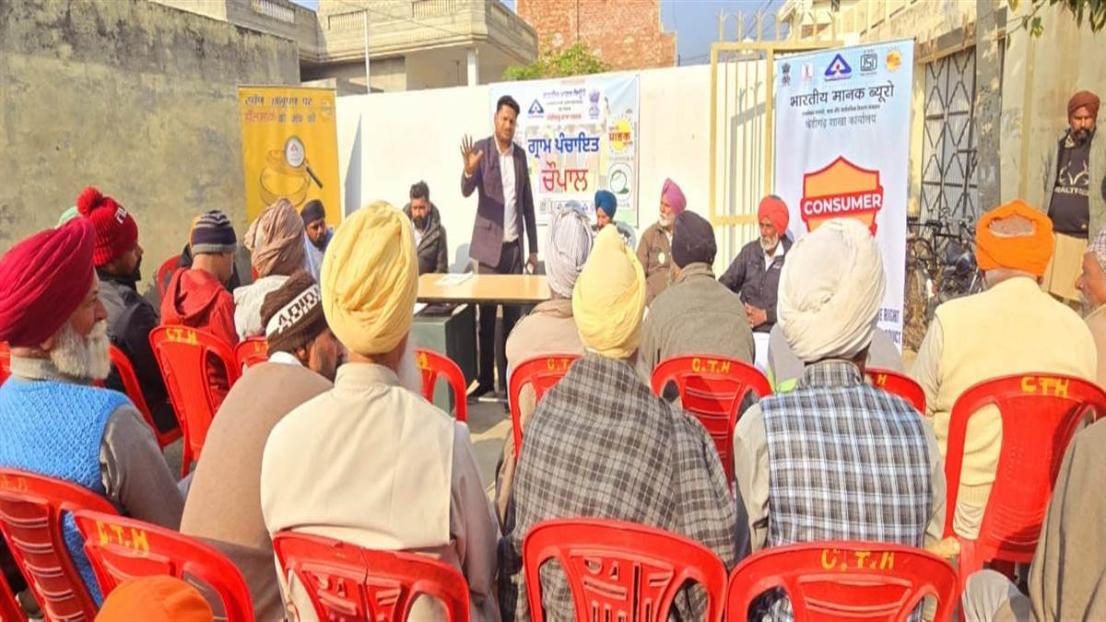 ਭਾਰਤੀ ਮਿਆਰ ਬਿਊਰੋ ਦੁਆਰਾ ਪਿੰਡ ਦਲੇਲ ਸਿੰਘ ਵਾਲਾ ’ਚ ਗ੍ਰਾਮ ਚੌਪਾਲ ਪ੍ਰੋਗਰਾਮ ਕਰਵਾਇਆ