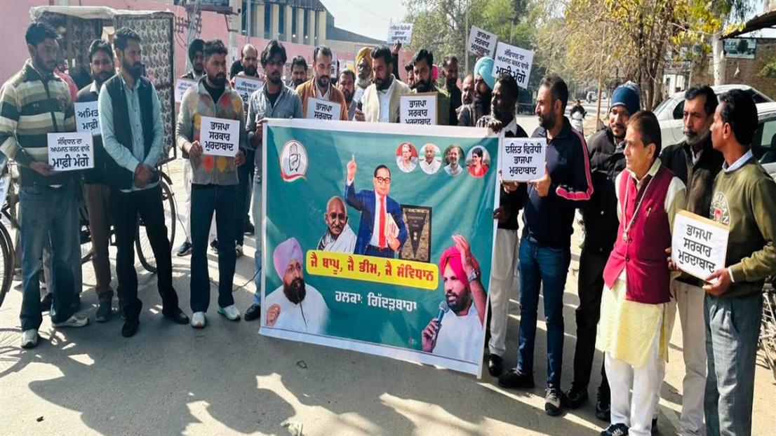 ਗਿੱਦੜਬਾਹਾ ’ਚ ਕਾਂਗਰਸੀਆਂ ਨੇ ਅਮਿਤ ਸ਼ਾਹ ਵਿਰੁੱਧ ਕੱਢਿਆ ਰੋਸ ਮਾਰਚ