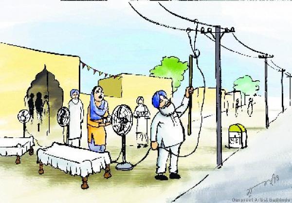 ‘ਭਾਈ! ਬਿਜਲੀ ਵਾਲੇ ਆਏ ਨੇ, ਕੁੰਡੀਆਂ ਲਾਹ ਦਿਓ ਤੇ ਘੇਰਾ ਪਾ ਲਓ’