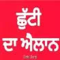 2 ਤੋਂ 4 ਮਾਰਚ ਤੱਕ ਸਕੂਲ ਬੰਦ ਰਹਿਣਗੇ, ਪ੍ਰਸ਼ਾਸਨ ਵੱਲੋਂ ਫੈਸਲਾ