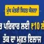Patiala Driver’s Mother Defeats Cancer with Support from Government Health Scheme
