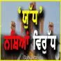 ਪੰਜਾਬ ਪੁਲਿਸ ਦੀ ਵੱਡੀ ਕਾਰਵਾਈ: 1.7 ਕਿਲੋ ਹੈਰੋਇਨ ਨਾਲ 83 ਨਸ਼ਾ ਤਸਕਰ ਗ੍ਰਿਫ਼ਤਾਰ