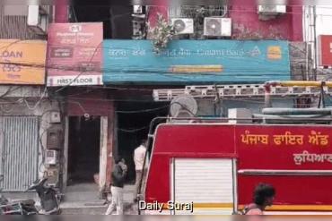 ਲੁਧਿਆਣਾ ਦੇ ਕੈਨਰਾ ਬੈਂਕ ਦੀ ਸ਼ਾਖਾ 'ਚ ਭਿਆਨਕ ਅੱਗ, ਸਰਵਰ ਤੇ ਰਿਕਾਰਡ ਰੂਮ ਸੜੇ